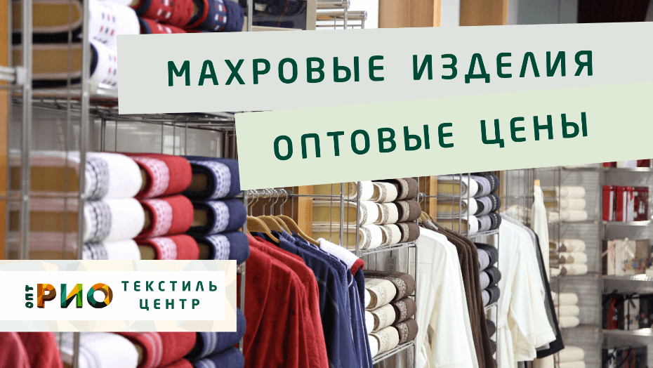 Полотенце - как сделать правильный выбор. Полезные советы и статьи от экспертов Текстиль центра РИО  Саратов